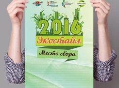 Волжских студентов призывают быть в экостайле 