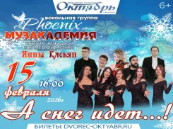 «А снег идёт…» - теплый музыкальный вечер в ДК «Октябрь»