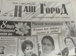 Чем запомнилось 8 марта в Волжском 20 лет назад