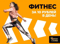 ФИТНЕС ЗА 10 РУБЛЕЙ В ДЕНЬ! Войди в новый год с новой фигурой!