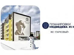 Однокомнатные квартиры в ЖК «Парковый»