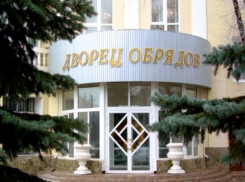 Февраль в истории Волжского: заработал ЗАГС на Фонтанке, построили первое в стране здание из керамзитобетона