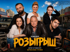 Спектакль «Розыгрыш» в Волжском с Сергеем Селиным и Еленой Сафоновой 