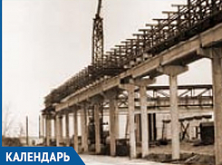 Календарь Волжского: 5 ноября заработал завод органического синтеза 