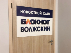 «Блокнот Волжского» переехал