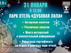 Не пропустите дегустацию авторских напитков в парк-отеле «Дубовая Лапа»