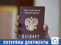 Волжан попросили помочь в поисках важных документов