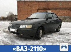 Одинадцатилетнюю «десятку» продают в Волжском