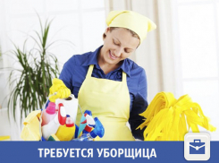 В Волжском требуется уборщица