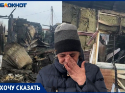 Страшный ночной пожар лишил дома и всего нажитого: семья из Волжского осталась один на один с горем