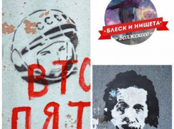 «Блеск и нищета»: волжские Бэнкси украшают здания Гагариным и Эйнштейном 