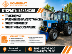 МБУ «Комбинат благоустройства» приглашает на работу 