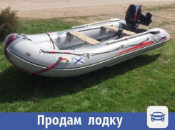 Прочную резиновую лодку продают в Волжском