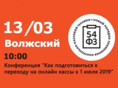 Волжан приглашают на бесплатную конференцию