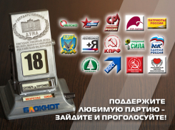 Сегодня читатели «Блокнота» могут выбрать одну партию из 14 участниц предвыборной гонки
