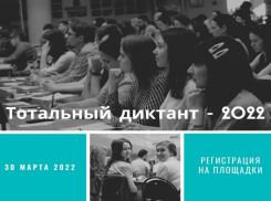 Волжан приглашают проверить грамотность: тотальный диктант пройдёт в регионе