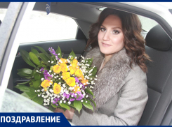 С днем рождения Ксению поздравляет любящий супруг