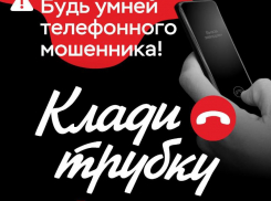 Инженер из Волжского перевел мошенникам более 1,5 миллиона рублей