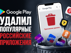 Google Play удалил популярные российские приложения