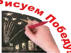 ДК ВГС наградит юных волжан за нарисованную победу