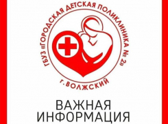 Амбулаторный ковидный центр для детей начал работу в Волжском