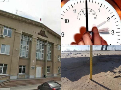 Продажа домов мэрией, перевод часов в Волжском и трехметровые ямы: 11 апреля в городе