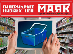 Открой для себя территорию низких цен!