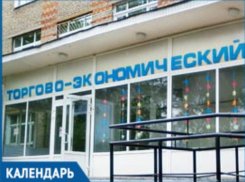 Календарь Волжского: открылся филиал торгово-экономического колледжа