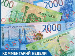 Комментарий недели: новые купюры 200 и 2000 рублей появятся в Волжском к декабрю