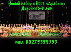 ЦИиК «Октябрь» ведет набор в коллектив хореографии «АРАБЕСК»