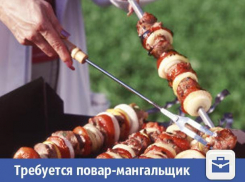 Классных поваров-мангальщиков ждут в Волжском