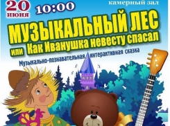 Волжанам расскажут как Иванушка невесту спасал