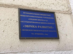 Директор волжской школы отказался от комментария, сославшись на внезапное совещание