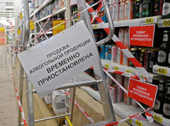 1 сентября в Волжском запретили продавать алкоголь 
