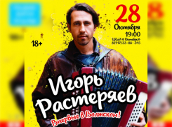 ЦКиИ «Октябрь» анонсирует выступление Игоря Растеряева