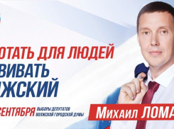 Почему жители 12 округа голосуют за Михаила Ломакина? 