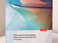 Как создать благоприятные условия для развития 5G в России: комплексное исследование «Ростелекома»