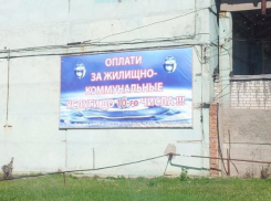 Безграмотный баннер «Водоканала» в Волжском вновь вернули на место с ошибками
