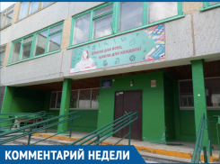 Администрация волжской школы прокомментировала скандальное увольнение учителя