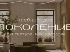 Клубный дом «Поколение» - архитектура как наследие