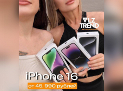 Товар Дня! Phone 16 от 45 990 ₽