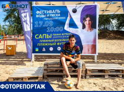 Фестиваль воды и песка состоялся в Волжском: фоторепортаж
