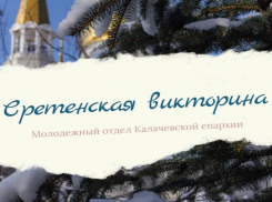 Волжскую молодежь приглашают принять участие в викторине с призами