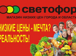 Только три дня в магазине «Светофор» на Мира, 42д/2 супер выгодные цены