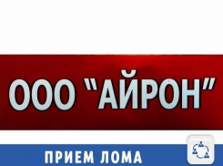 Дорого сдать лом предложили волжанам