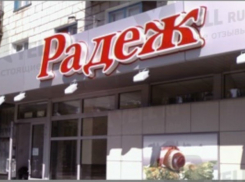 Волжанин отсудил  у магазина «Радеж» моральную компенсацию