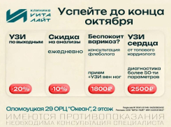 Заботьтесь о здоровье сегодня - будьте спокойны завтра. Осенние акции в «Вита-Лайт» 