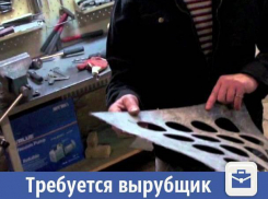 В Волжском на достойную зарплату ищут вырубщика