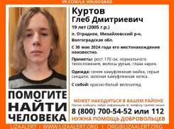 19-летний подросток 5 дней не выходит на связь: поиски по всей Волгоградской области