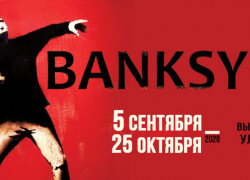Подлинники работ Banksy покажут на выставке в Волгограде